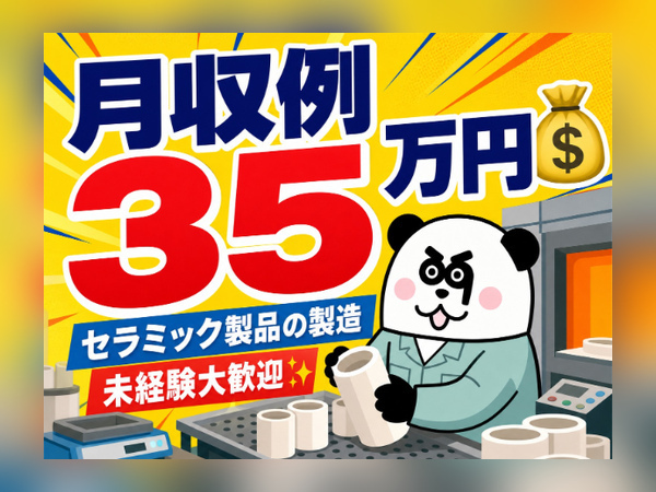 【3交替】ワンルーム寮完備☆未経験歓迎！交替制で月収35万円以上可能◎残業少なめで働きやすい！/1531-A-04