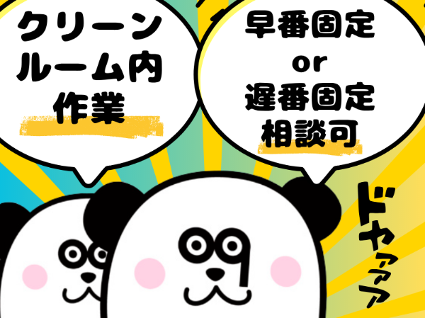 【3交替】3交替制で月収26万円以上可能！働きやすい土日祝休み◎便利なマイカー通勤OK*無料駐車場あり