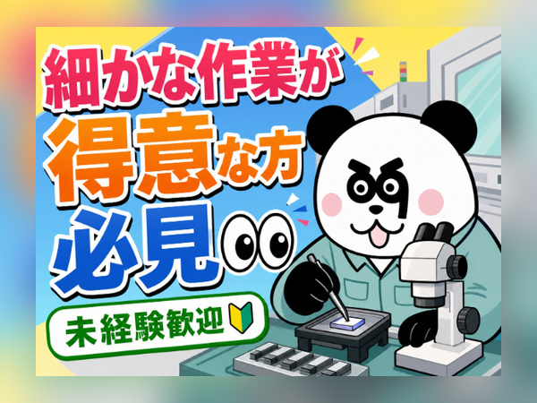 お仕事詳細