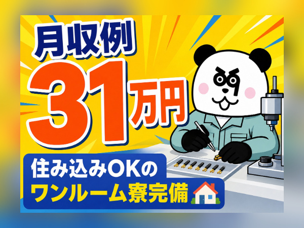 お仕事詳細