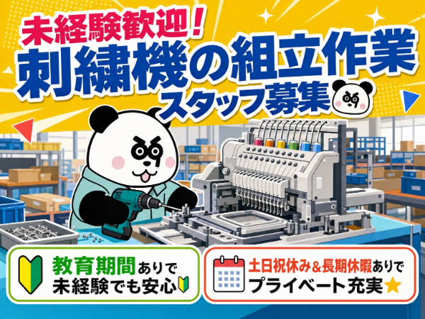 日勤専属のお仕事☆人気の土日祝日休み！長期連休もあるためプライベートも充実できます♪