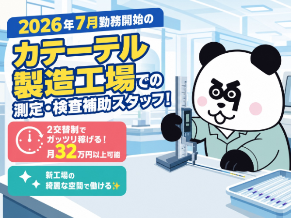 お仕事詳細