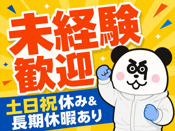 未経験歓迎！人気の食品工場でのオシゴト☆便利なマイカー通勤OK♪日払い・週払い制度あり/1530-C-03