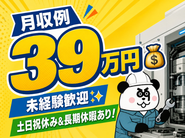 寮費実質無料で住み込みOK!日勤フルタイムで働きやすい◎月収39万円以上可能な高収入ワーク/3176-A-01