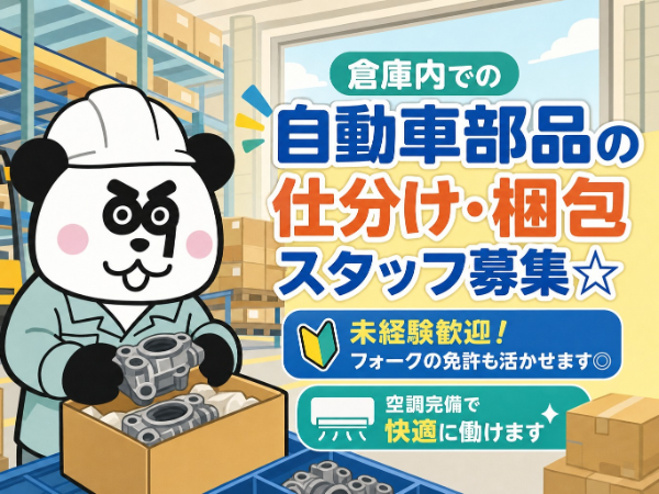 お仕事詳細