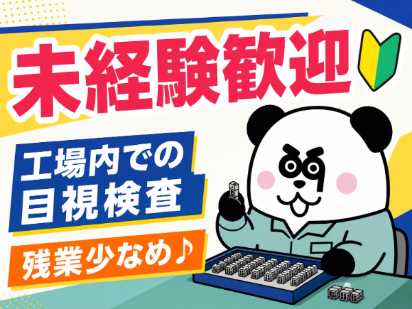 地元の方活躍中♪マイカー通勤可能です◎日勤フルタイムで働きやすい☆未経験歓迎!