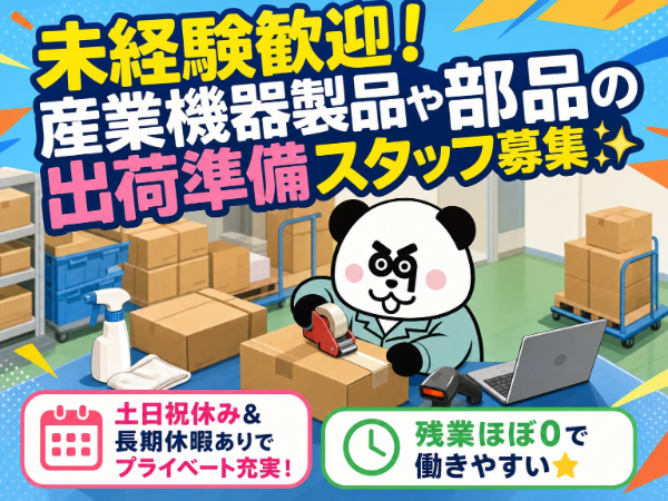 お仕事詳細