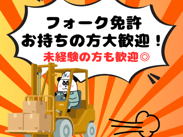 ワンルーム寮完備☆お給料の日払い・週払い制度あり！自転車通勤OK◎お弁当の持ち込み可能
