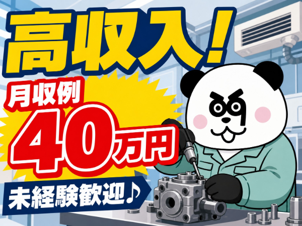 【2交替】未経験歓迎!高時給1900円&月収40万円以上可能★稼げる2交替制!人気の土日休みで働きやすい◎
