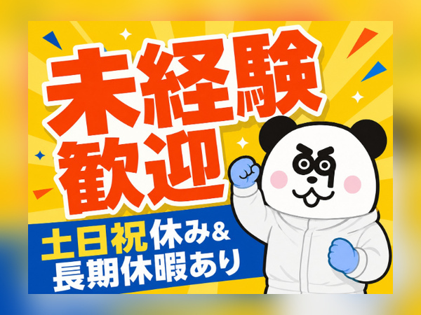 未経験歓迎！人気の食品工場でのオシゴト☆便利なマイカー通勤OK♪日払い・週払い制度あり/1530-C-03