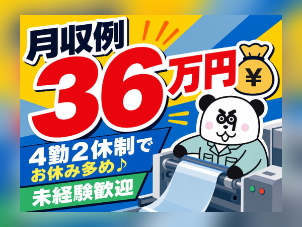 【2交替】寮費実質無料で住み込みOK☆月収36万円以上可能！日払い・週払い制度あり/1781-H-02