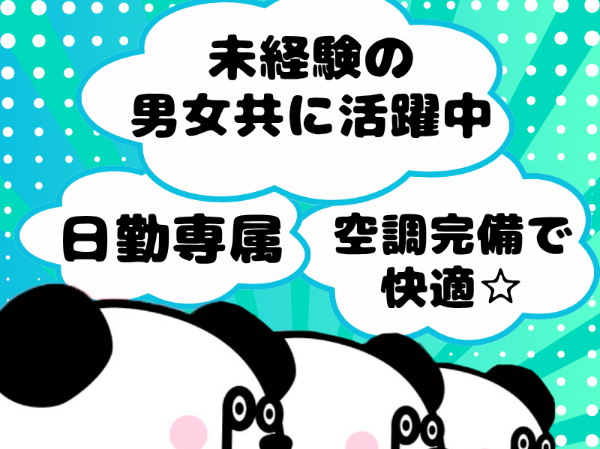 お仕事詳細