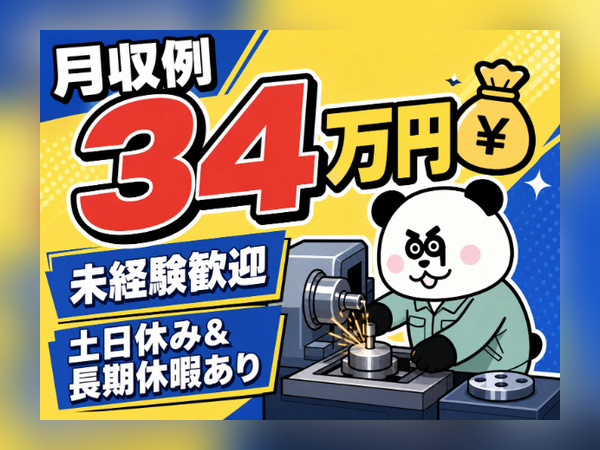 【2交替】土日休み＆長期休暇あり◎未経験スタート歓迎！月収34万円以上可能な高収入ワーク♪/1219-A-08