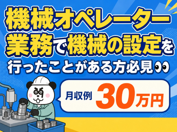 【3交替】交替制で効率よく稼げる☆月収30万円以上可能!住み込みOK!実質無料のワンルーム寮完備◎