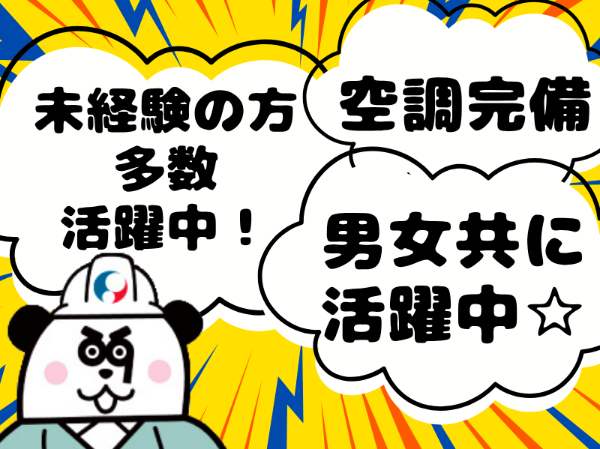 【2交替】未経験歓迎！製造業務が始めての方も多数在籍中☆実質無料のワンルーム完備！空調完備で快適に働けます◎