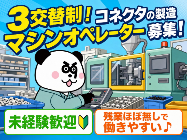 【3交替】交替制で効率よく稼げる！残業ほぼなしで働きやすい☆お給料の日払い・週払い可能！
