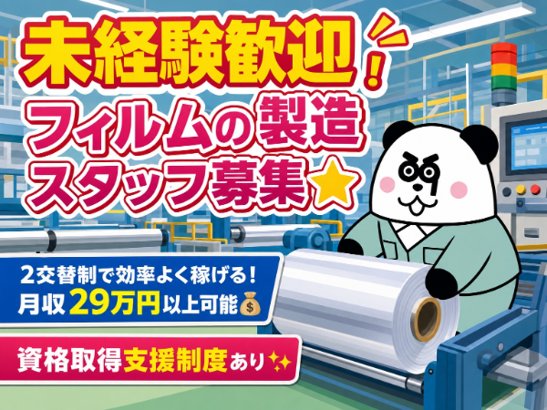 【2交替】ワンルーム寮完備に住み込みOK☆未経験歓迎♪2交替制で月収29万円以上可能！資格取得支援あり◎