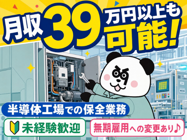 寮費実質無料で住み込みOK!日勤フルタイムで働きやすい◎月収39万円以上可能な高収入ワーク