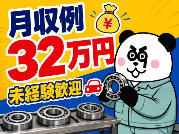 【2交替】大手メーカー勤務★高時給1450円!月収32万円以上可能!交通費上限支給あり!