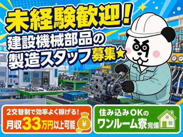 【2交替】未経験歓迎！高時給1600円＆月収33万円以上可能★稼げる2交替制！人気の土日休みで働きやすい◎