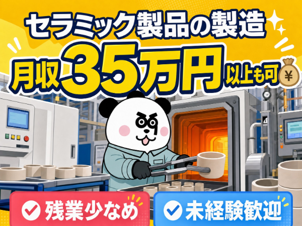 【3交替】ワンルーム寮完備☆未経験歓迎！交替制で月収35万円以上可能◎残業少なめで働きやすい！