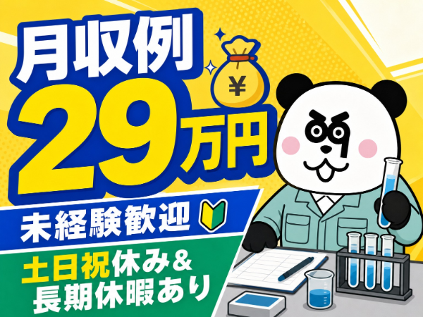 人気の日勤フルタイム！月収29万円以上可能な高収入ワーク☆残業ほとんどなしで働きやすい♪/2165-C-08