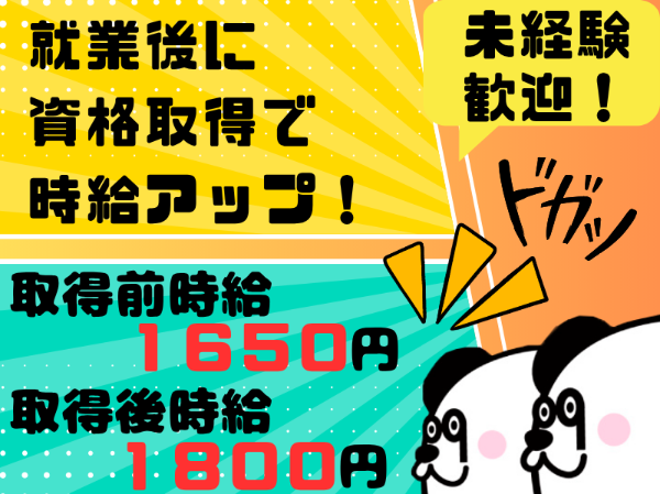 人気の日勤フルタイム!残業少なめで働きやすい◎高時給1700円で月収30万円以上可能!