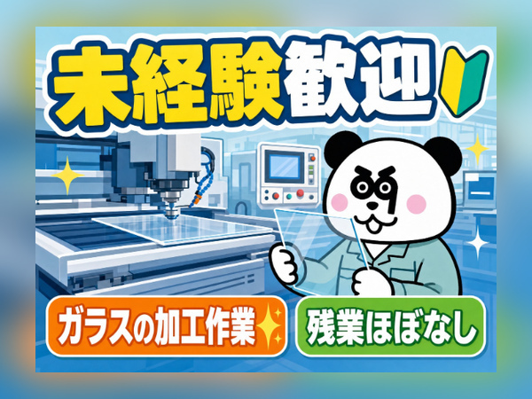 【2交替】残業ほぼなし!人気の土日祝休みのお仕事☆未経験スタート歓迎!週払いシステムあり!/1210-H-01