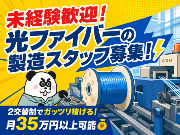 【2交替】ワンルーム寮完備☆未経験歓迎!2交替制で月収35万円以上可能◎入社前の工場見学OK!