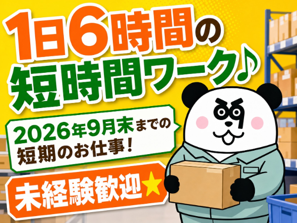 お仕事詳細