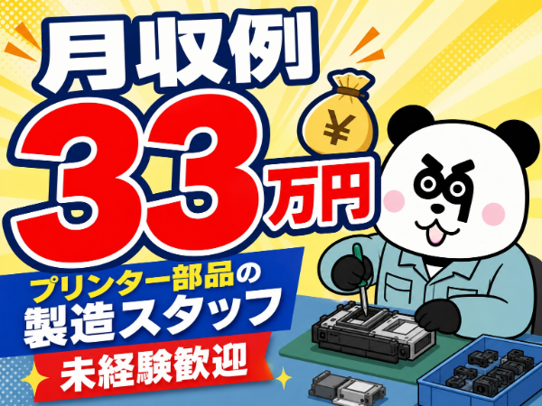 【2交替】未経験歓迎!製造業務が始めての方も多数在籍中☆実質無料のワンルーム完備!空調完備で快適に働けます◎