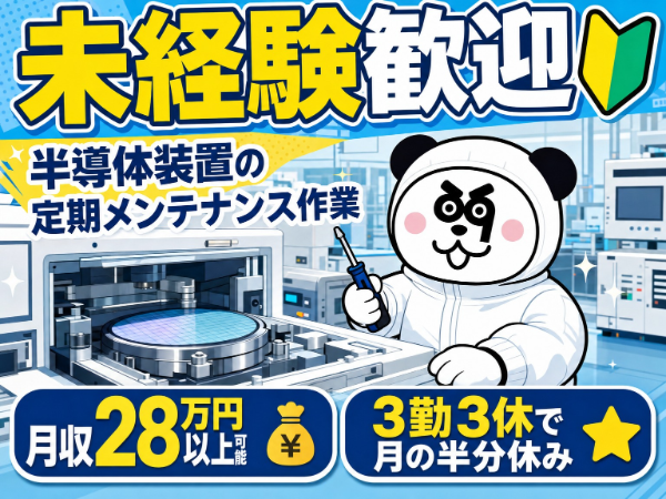 【2交替】未経験OK!2交替制で効率的に稼げる!月収28万円以上可能☆マイカー・バイク・自転車通勤OK◎無料駐車場完備