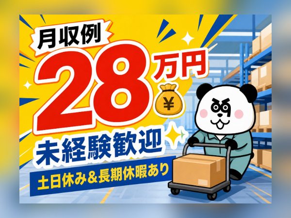 未経験歓迎！日勤フルタイムで月収28万円以上可能◎人気の土日休み&長期休暇あり☆/1149-C-02
