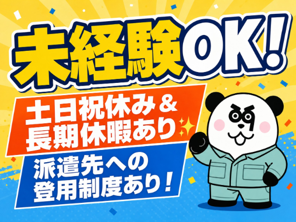 日勤フルタイム×土日祝休み!未経験OK☆お給料の日払い・週払い制度あり/1781-H-03
