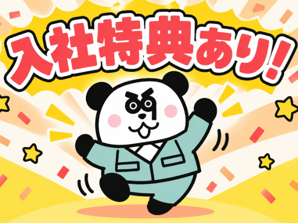 【2交替】2交替制で月収35万円以上可能!入社祝い金10万円支給あり◎新杉田駅より徒歩約6分!製造業務経験があれば尚可!/2620-C-02