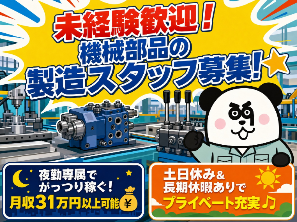 夜勤専属で効率よく稼げる◎月収31万円以上可能な高収入ワーク！土日休み＆長期連休あり！