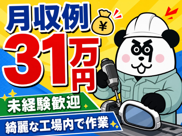 お仕事詳細