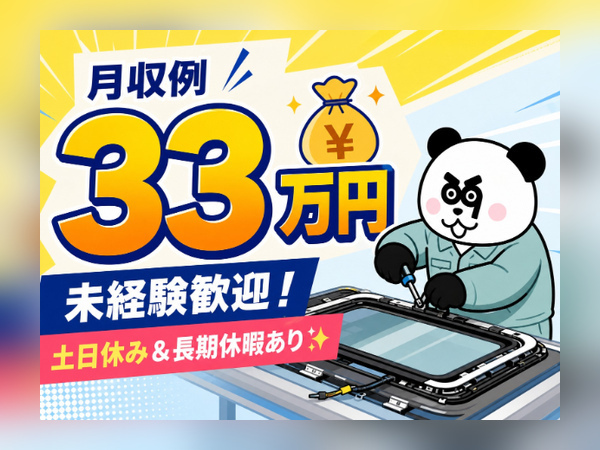 お仕事詳細