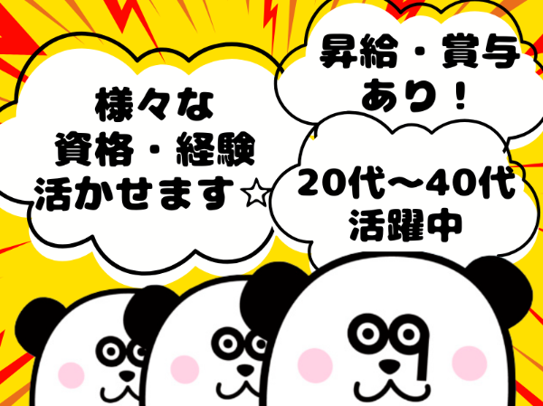 フレックスタイム制で働きやすい◎業界未経験の方大歓迎！寮費実質無料☆