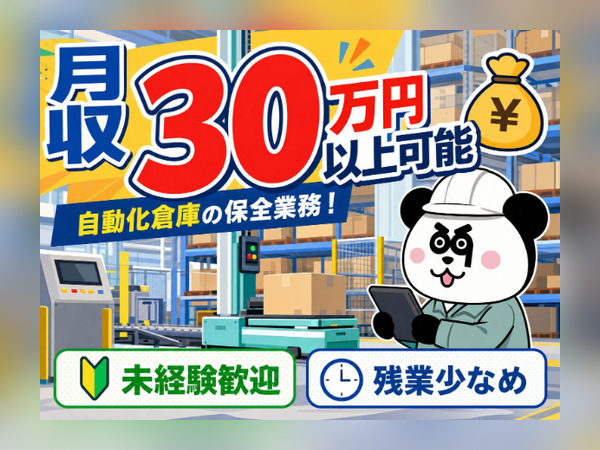 【3交替】月収30万円以上可能な高収入ワーク!寮費実質3万円の格安寮あり★無資格・未経験の方も大歓迎の機械保全業務です!/1494-L-03