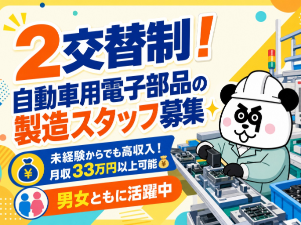 【2交替】男女ともに活躍中◎3勤3休で月の半分がお休み!寮費実質無料♪ワンルーム寮完備☆