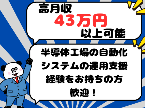 【2交替】経験を活かせる!住み込みOK◎寮費実質無料ワンルーム寮完備!便利な無料シャトルバスあり☆