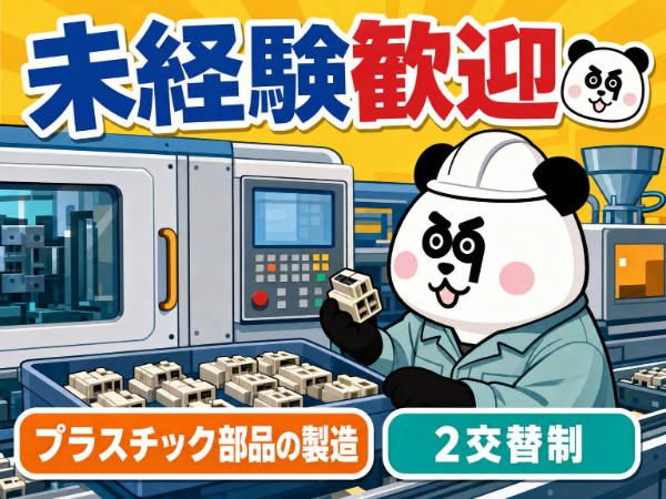 【2交替】土日休み＆長期休暇あり！未経験の方歓迎♪便利なお給料の日払い・週払い制度あり
