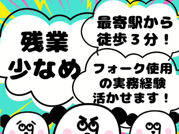 残業少なめの高収入ワーク♪日勤フルタイムで月収27万円以上可能◎入社前の工場見学OK☆