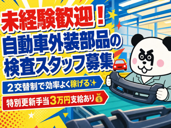 お仕事詳細