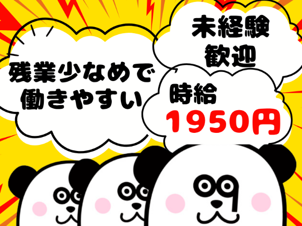 月収35万円以上☆入社特典10万円支給あり◎未経験歓迎♪人気の日勤専属&土日祝休みで働きやすい!ワンルーム寮完備