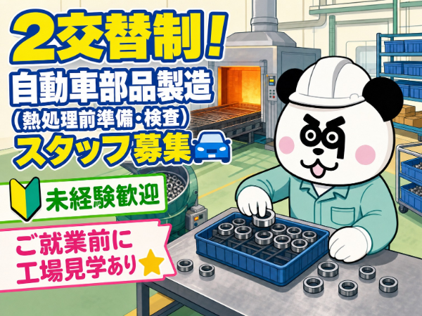 【2交替】月収27万円以上可能★未経験スタート歓迎！人気の土日休み＆大型連休あり◎日払いOK