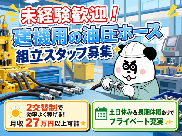 【2交替】未経験でも月収27万円以上可能な高収入ワーク！日払い・週払いOK◎働きやすい土日休み