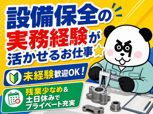 お仕事詳細