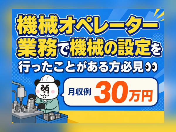 【3交替】交替制で効率よく稼げる☆月収30万円以上可能！住み込みOK！実質無料のワンルーム寮完備◎/1387-A-02